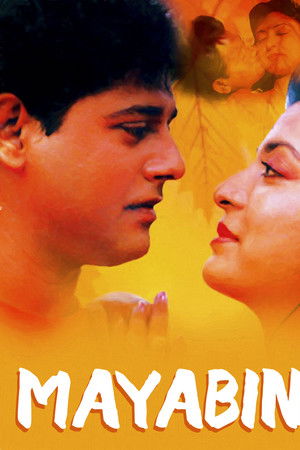 মায়াবিনী