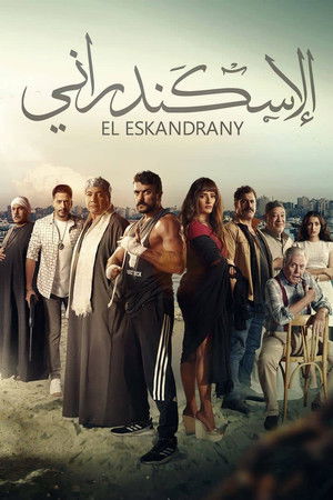 الإسكندراني