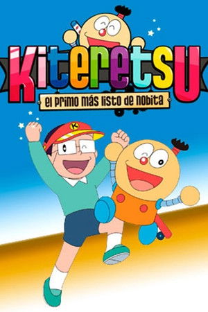 キテレツ大百科