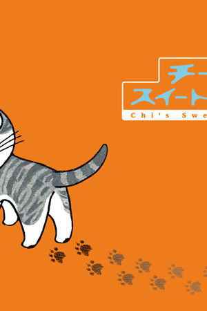 チーズスイートホーム