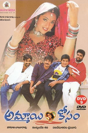 అమ్మాయి కోసం