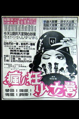 Feng kuang shao nu ying