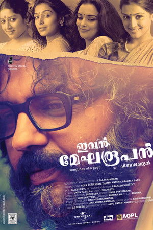 ഇവന്‍ മേഘരൂപന്‍