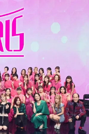 トロット・ガールズ・ジャパン