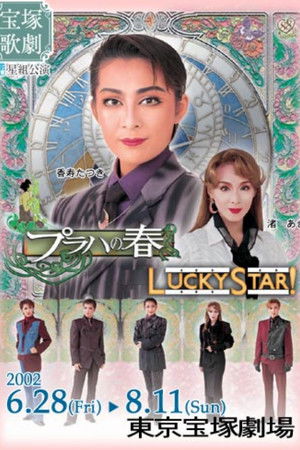 プラハの春 / LUCKY STAR!