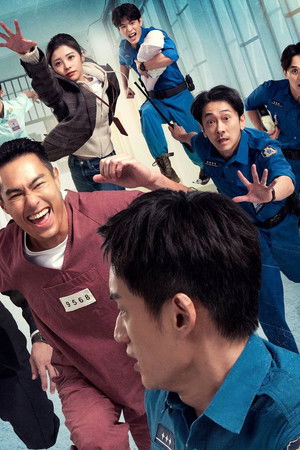 監所男子囚生記