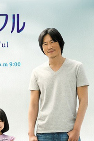 ビューティフルレイン