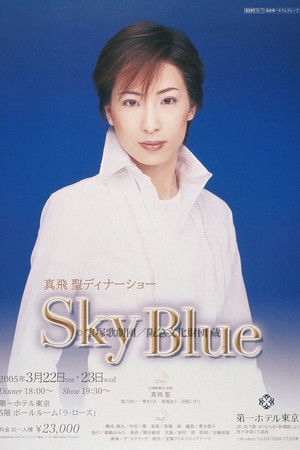 真飛聖ディナーショー「Sky　Blue」