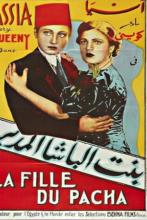 بنت الباشا المدير