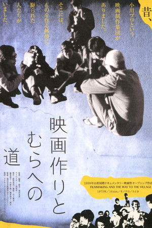 映画作りとむらへの道