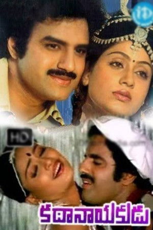 కథానాయకుడు