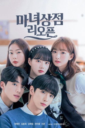 마녀상점 리오픈