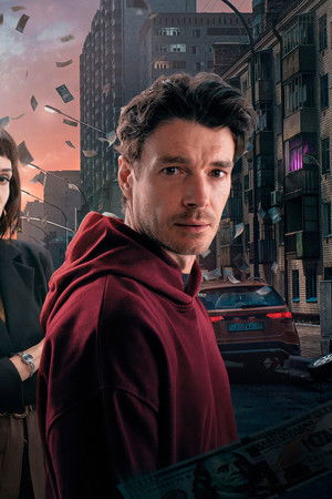 Чужие деньги