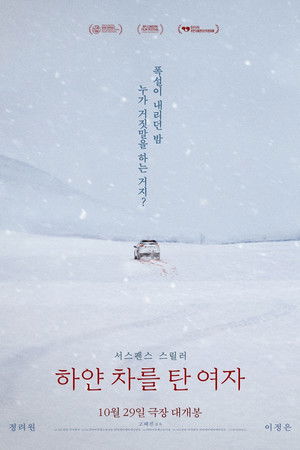 하얀 차를 탄 여자