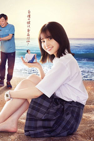 南くんが恋人!?