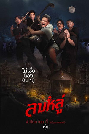 ลบหลู่