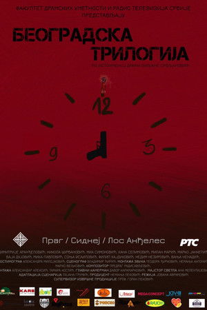 Beogradska trilogija