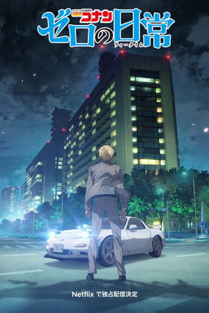 Detective Conan: Zero's Tea Time