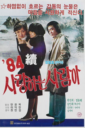 사랑하는 사람아(속)