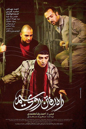 راه رفتن روی سیم