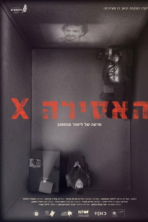 האסירה X