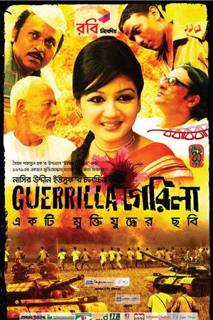 গেরিলা