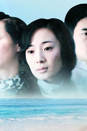 我的女儿我的泪