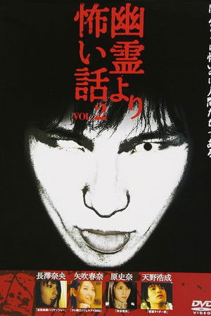 幽霊より怖い話 Vol.2