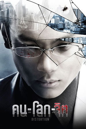 คน-โลก-จิต