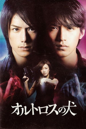 オルトロスの犬