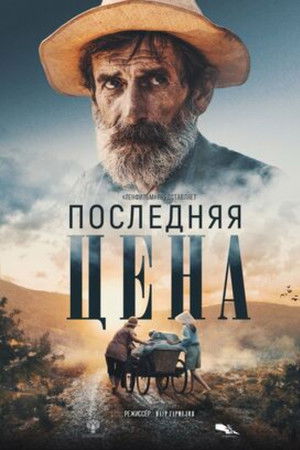 Последняя цена