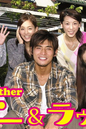 マザー&ラヴァー