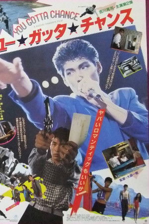 ユー・ガッタ・チャンス