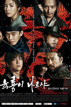 Six Flying Dragons