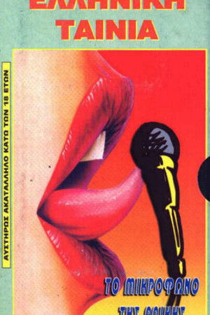 Αληθινή ηδονή