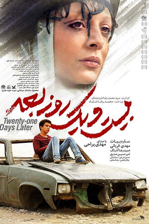 بیست و یک روز بعد