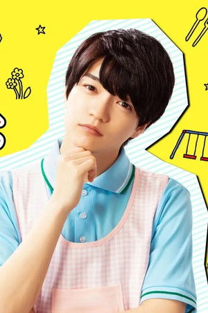 花輪せんせいは半人前!?