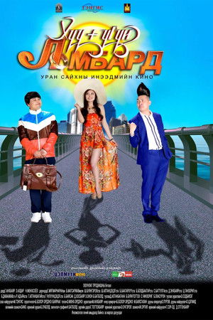 Хүүгүй Ломбард