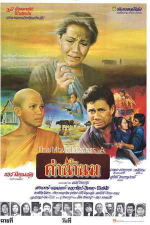 ค่าน้ำนม