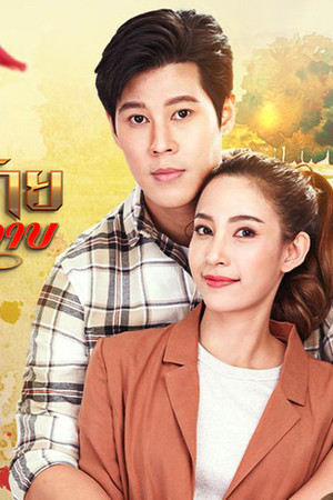 พยัคฆ์ร้ายนายกุหลาบ