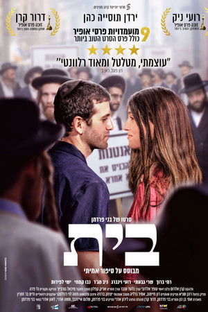 בית