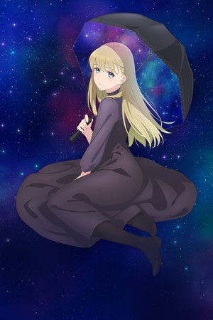 おとなりに銀河