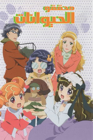 あにゃまる探偵 キルミンずぅ