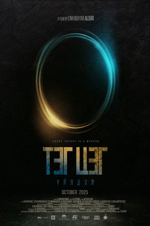 Тэг Цэг Үйлдэл