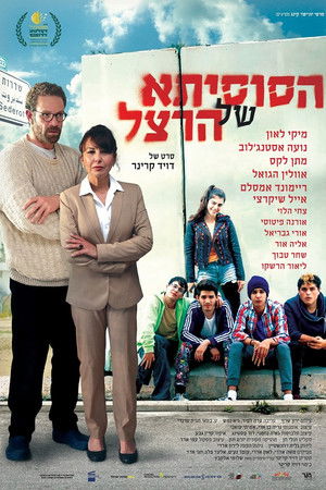 הסוסיתא של הרצל