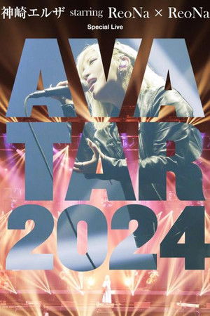 Reona Birth AVATAR 2024 Complete Box