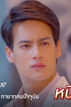 หนี้เสน่หา