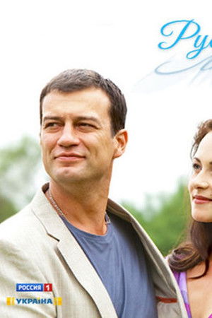 Русская наследница