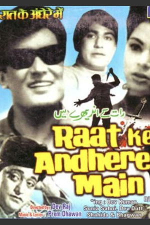 राट की और मैं