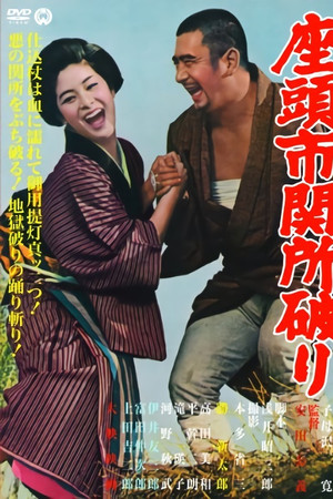 Zatoichi'nin Maceraları